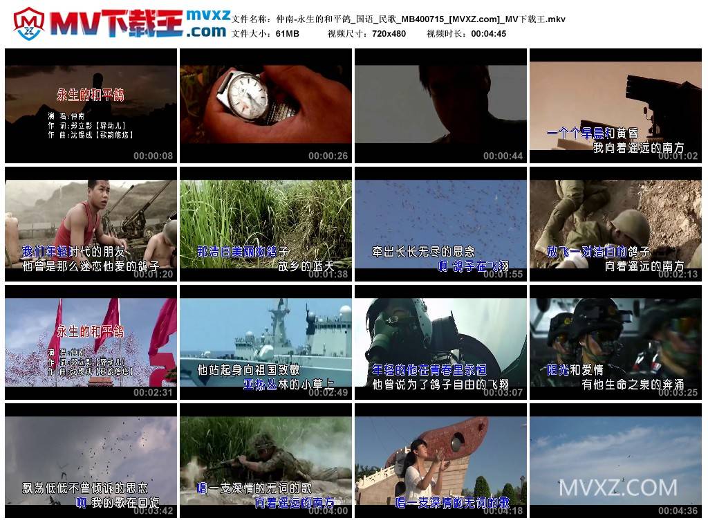 仲南-永生的和平鸽_国语_民歌_MB400715